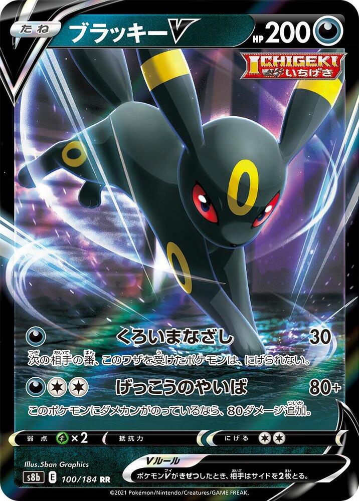 Umbreon V 100 184 100/184 (S8b: VMAX Climax)  - Holofoil