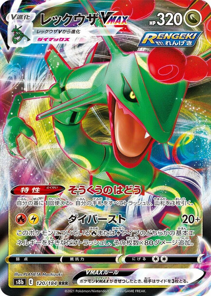 Rayquaza VMAX 120 184 120/184 (S8b: VMAX Climax)  - Holofoil