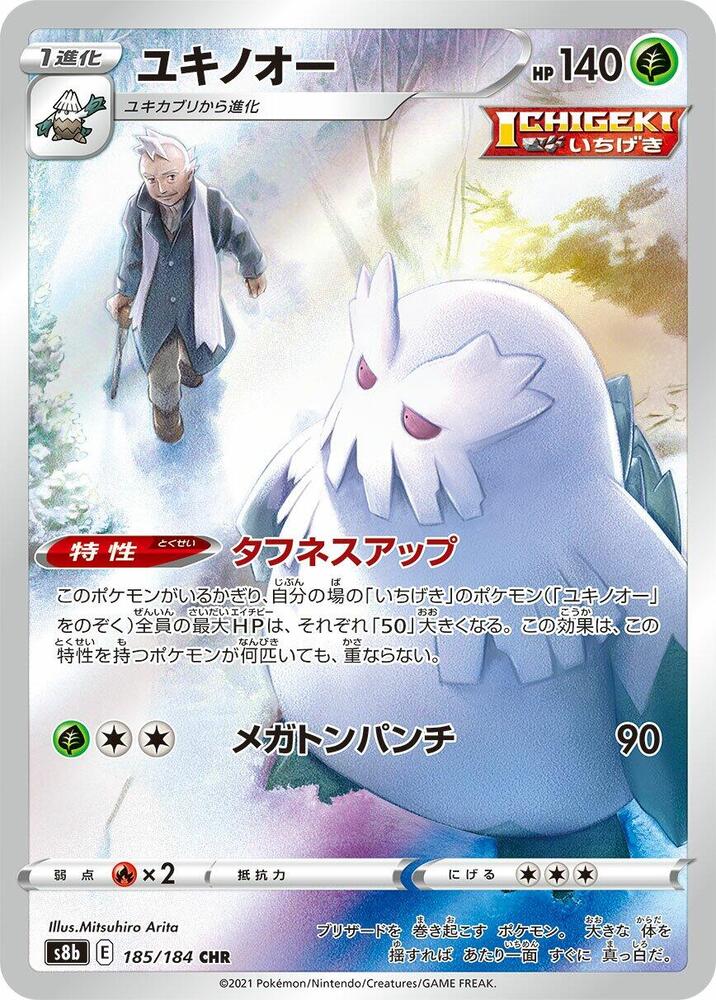 Abomasnow 185 184 185/184 (S8b: VMAX Climax)  - Holofoil