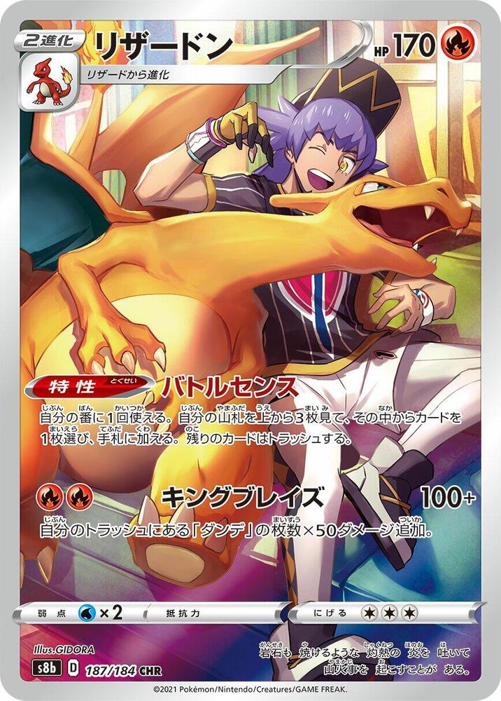 Charizard 187 184 187/184 (S8b: VMAX Climax)  - Holofoil