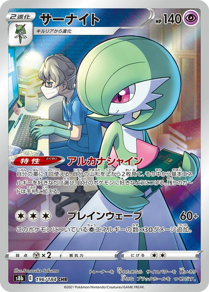 Gardevoir 196 184 196/184 (S8b: VMAX Climax)  - Holofoil