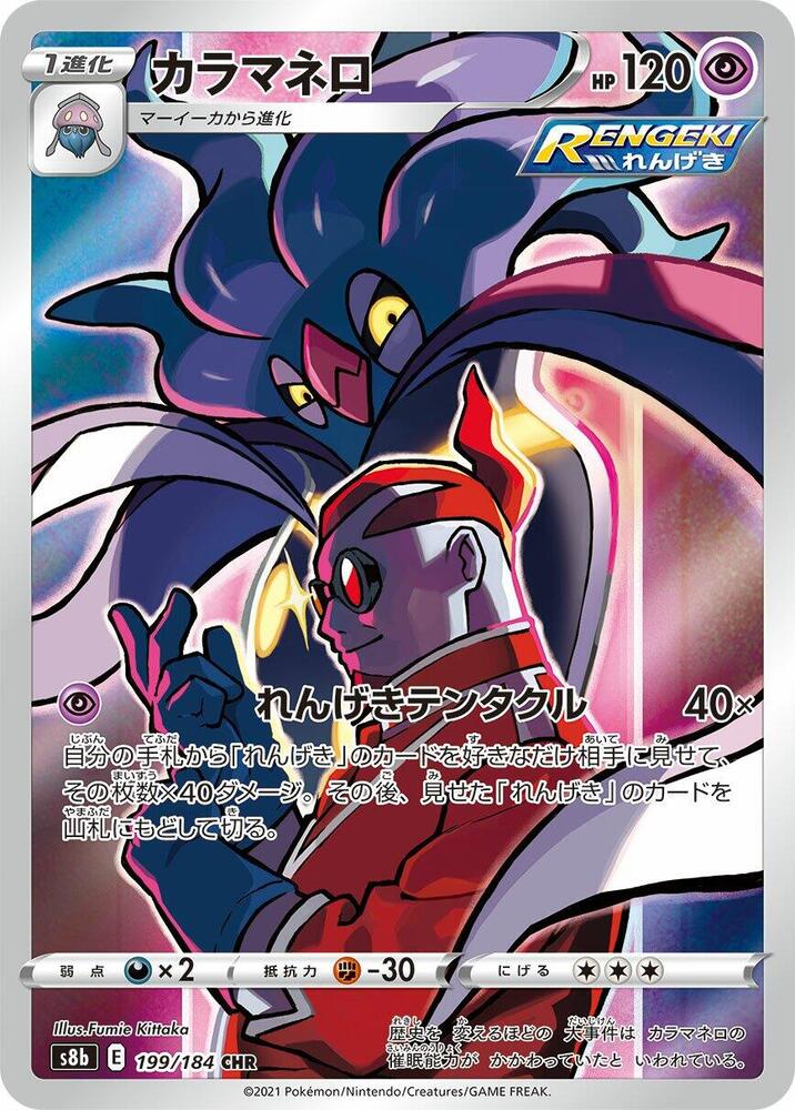 Malamar 199 184 199/184 (S8b: VMAX Climax)  - Holofoil