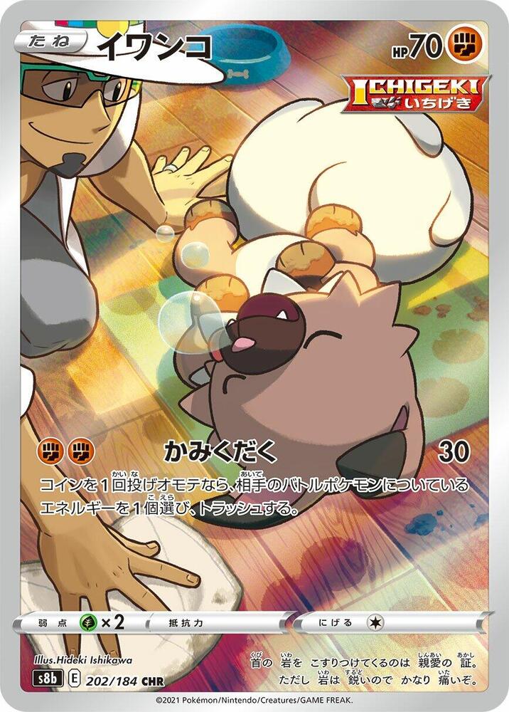 Rockruff 202 184 202/184 (S8b: VMAX Climax)  - Holofoil