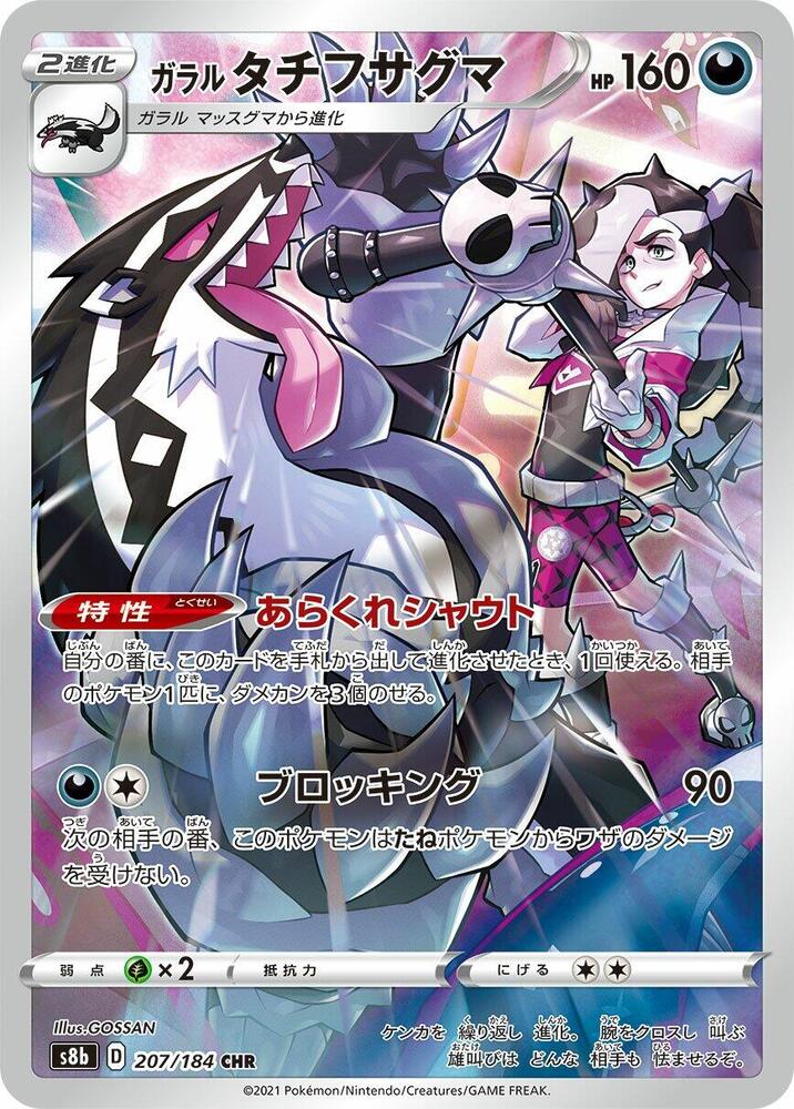 Galarian Obstagoon 207 184 207/184 (S8b: VMAX Climax)  - Holofoil