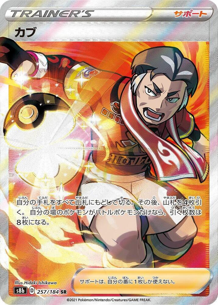 Kabu 257/184 (S8b: VMAX Climax)  - Holofoil