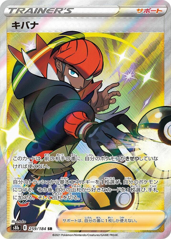 Raihan 259 184 259/184 (S8b: VMAX Climax)  - Holofoil