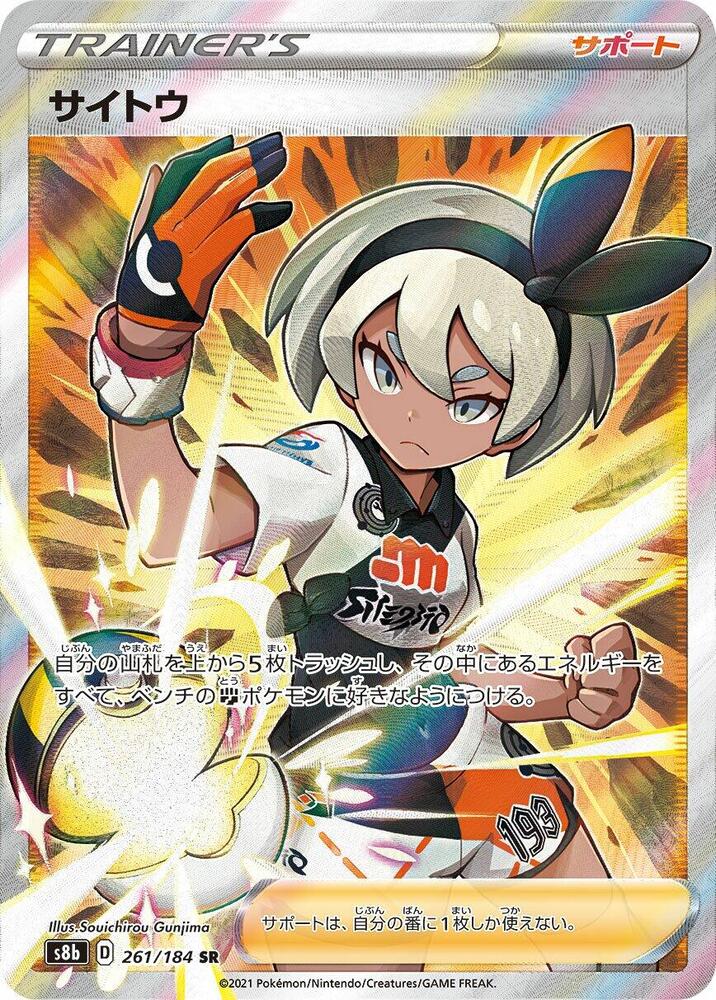 Bea 261/184 (S8b: VMAX Climax)  - Holofoil