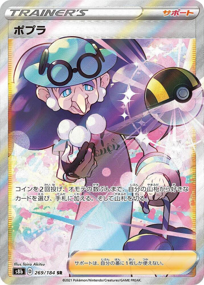 Opal 269/184 (S8b: VMAX Climax)  - Holofoil