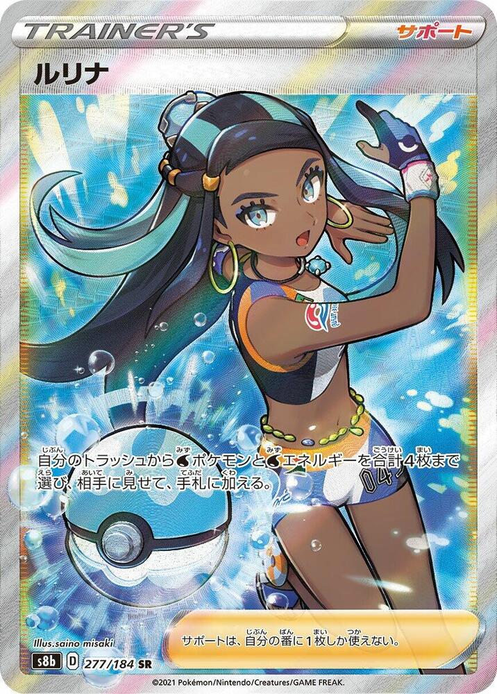 Nessa 277 184 277/184 (S8b: VMAX Climax)  - Holofoil