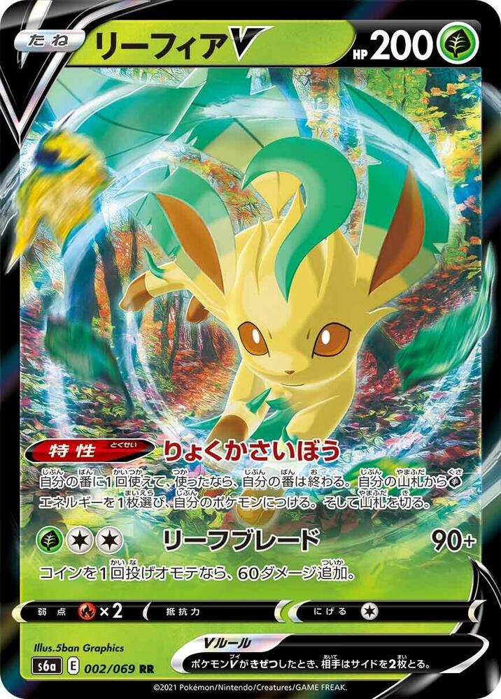 Leafeon V 002 069 002/069 (S6a: Eevee Heroes)  - Holofoil