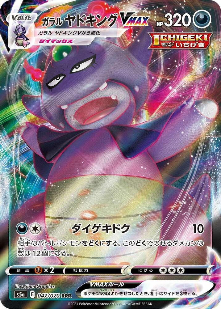Galarian Slowking VMAX 047 070 047/070 (S5a: Peerless Fighters)  - Holofoil