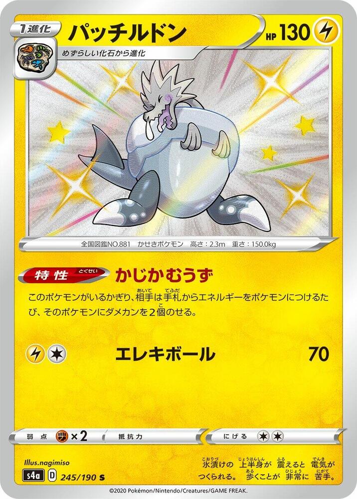 Arctozolt 245 190 245/190 (S4a: Shiny Star V)  - Holofoil