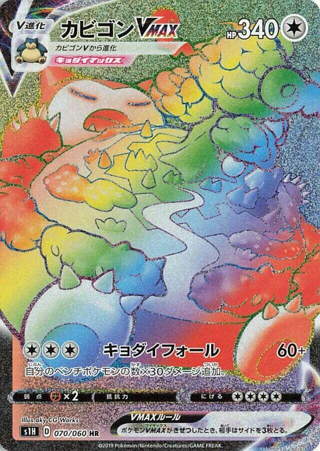 Snorlax VMAX 070/060 (S1H: Shield)  - Holofoil