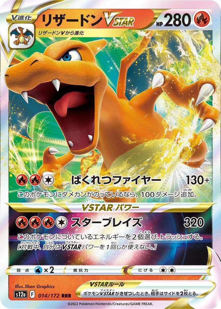Charizard VSTAR 014 172 014/172 (S12a: VSTAR Universe)  - Holofoil