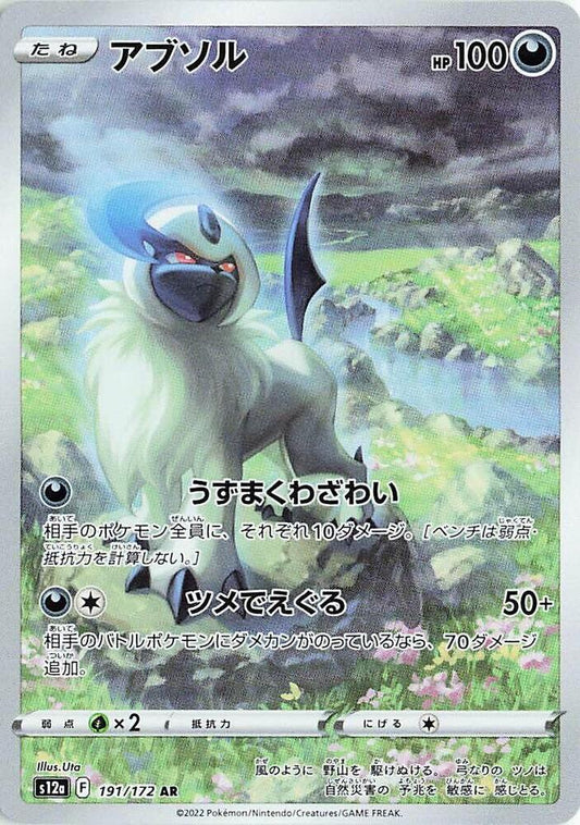 Absol 191 172 191/172 (S12a: VSTAR Universe)  - Holofoil
