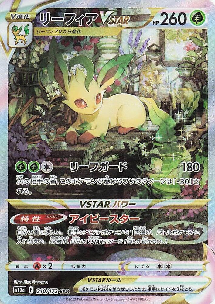 Leafeon VSTAR 210 172 210/172 (S12a: VSTAR Universe)  - Holofoil
