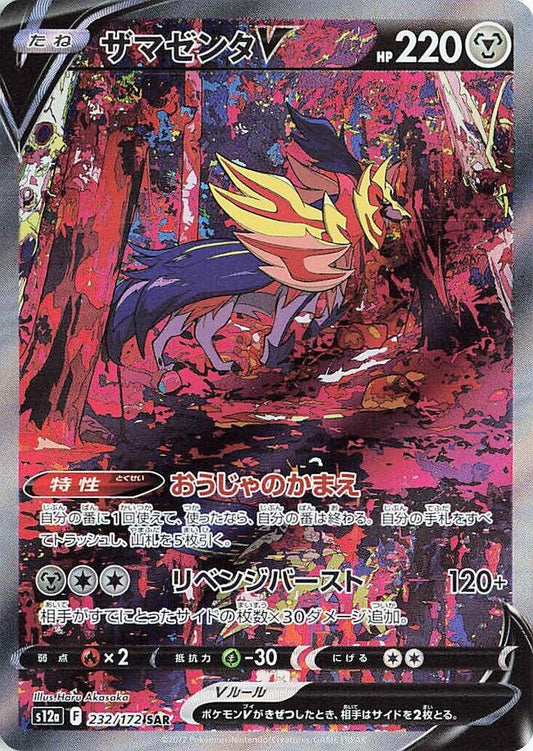 Zamazenta V 232 172 232/172 (S12a: VSTAR Universe)  - Holofoil