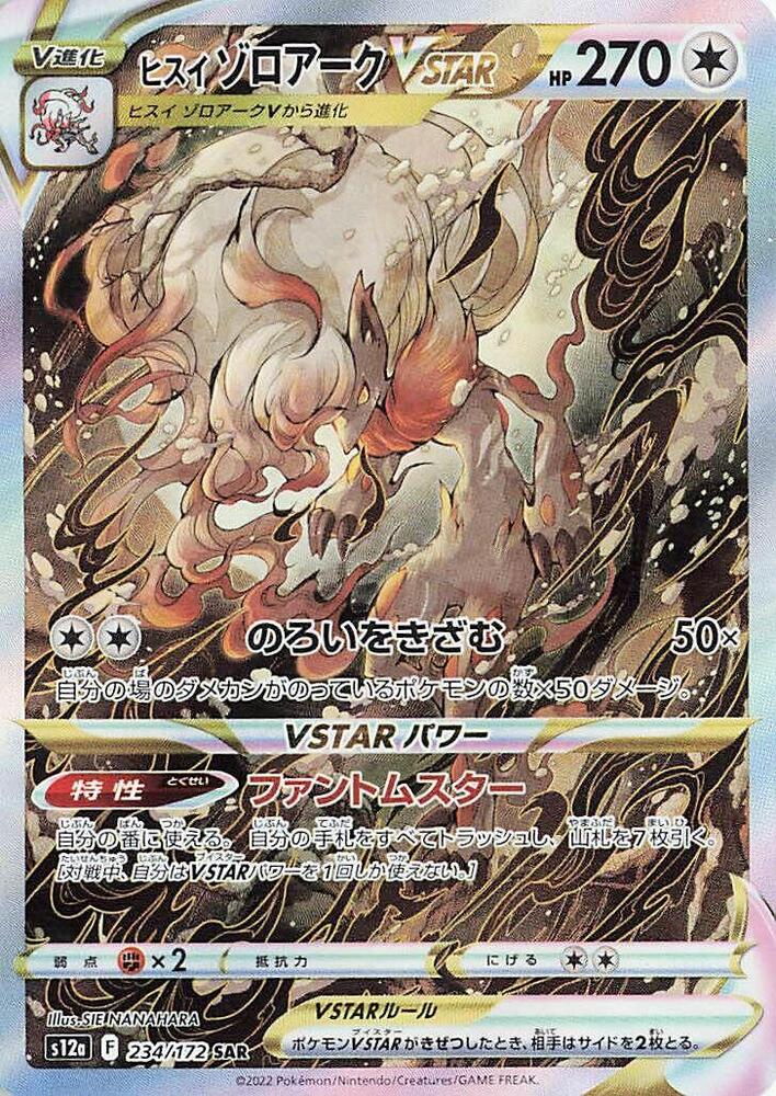 Hisuian Zoroark VSTAR 234 172 234/172 (S12a: VSTAR Universe)  - Holofoil
