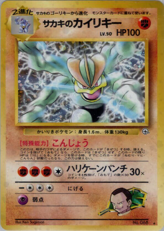 Giovannis Machamp  (Challenge from the Darkness)  - Holofoil