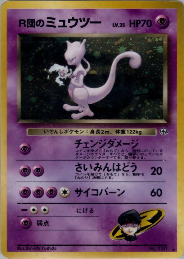 Rocket's Mewtwo  (Challenge from the Darkness)  - Holofoil