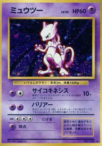 Mewtwo  (Expansion Pack)  - Holofoil
