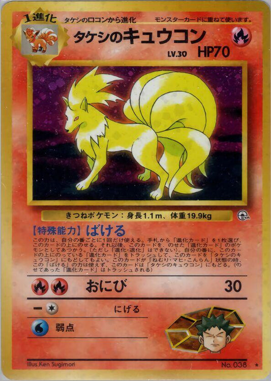Brocks Ninetales  (Leaders' Stadium)  - Holofoil