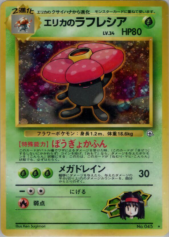 Erikas Vileplume  (Leaders' Stadium)  - Holofoil