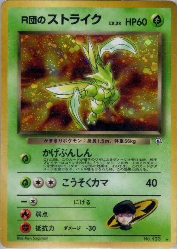 Rocket's Scyther  (Leaders' Stadium)  - Holofoil