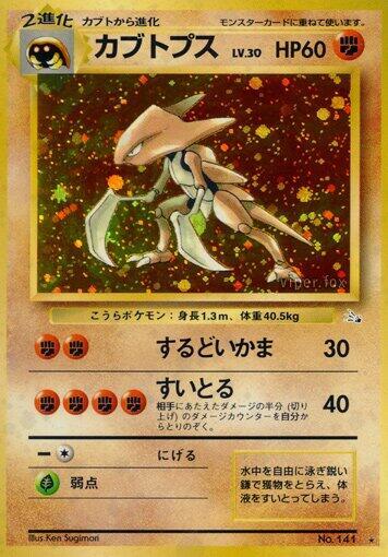 Kabutops  (Mystery of the Fossils)  - Holofoil