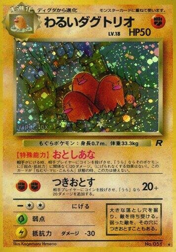Dark Dugtrio  (Rocket Gang)  - Holofoil