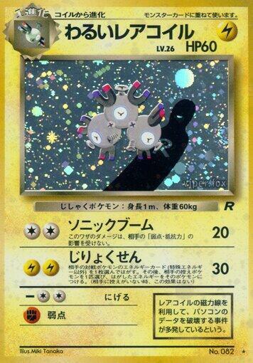 Dark Magneton  (Rocket Gang)  - Holofoil