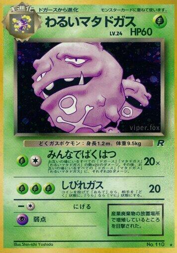 Dark Weezing  (Rocket Gang)  - Holofoil