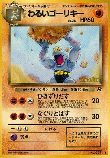 Dark Machoke  (Rocket Gang) 