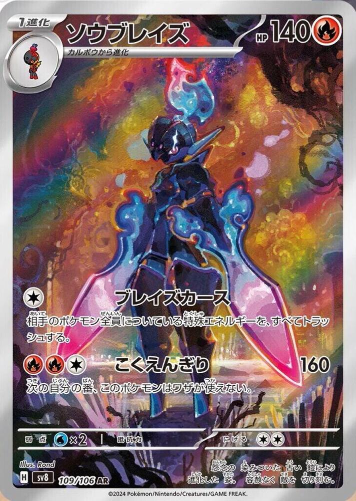 Ceruledge 109/106 (SV8: Super Electric Breaker)  - Holofoil