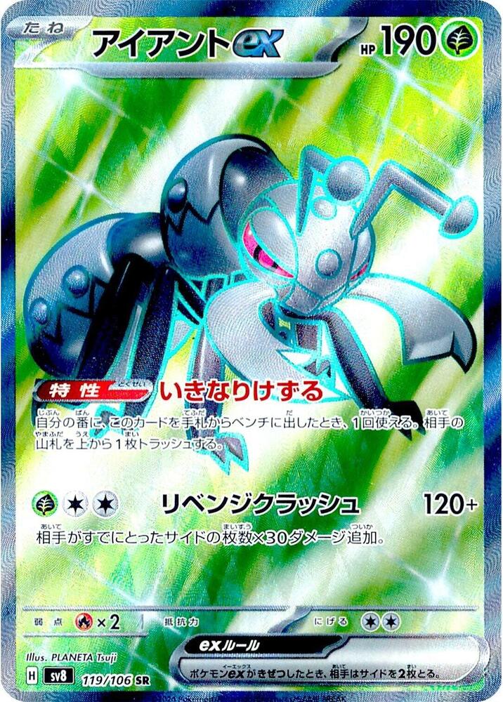 Durant ex 119/106 (SV8: Super Electric Breaker)  - Holofoil