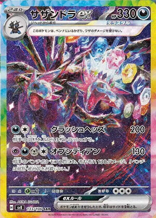 Hydreigon ex 133 106 133/106 (SV8: Super Electric Breaker)  - Holofoil