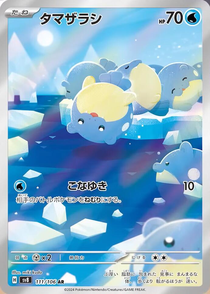 Spheal 111/106 (SV8: Super Electric Breaker)  - Holofoil