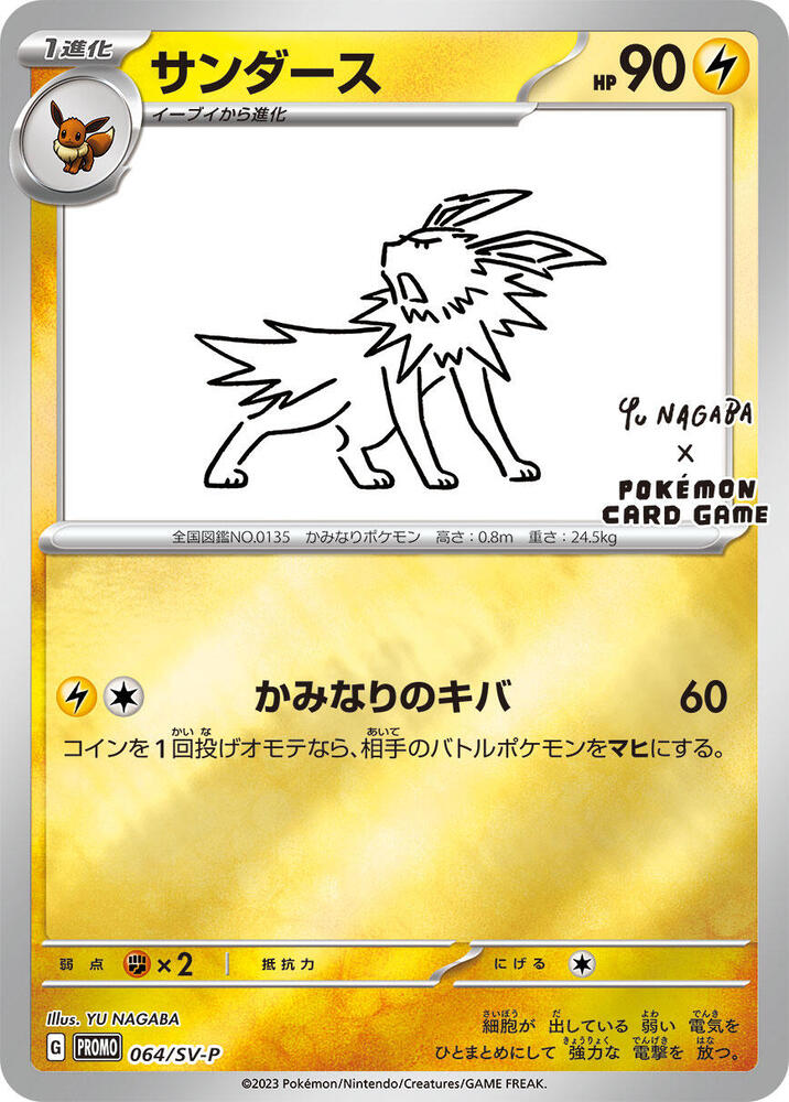 Jolteon 064/SV-P (SV-P Promotional Cards)  - Holofoil
