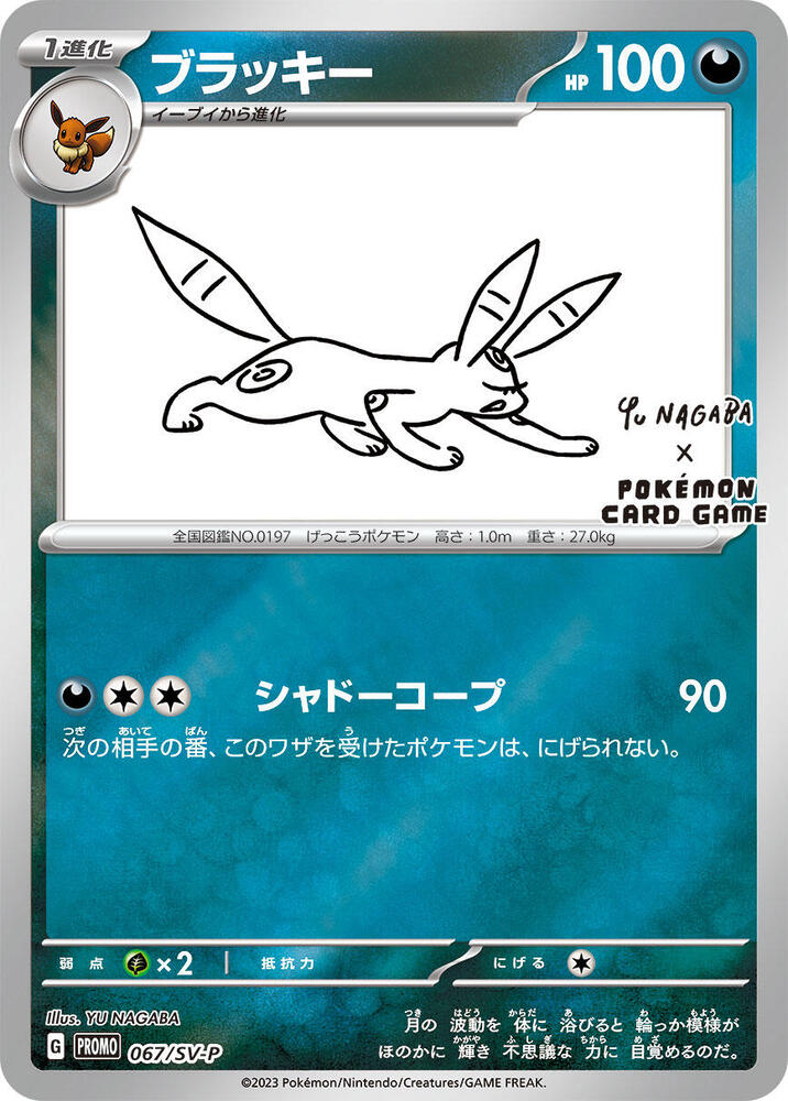 Umbreon 067/SV-P (SV-P Promotional Cards)  - Holofoil