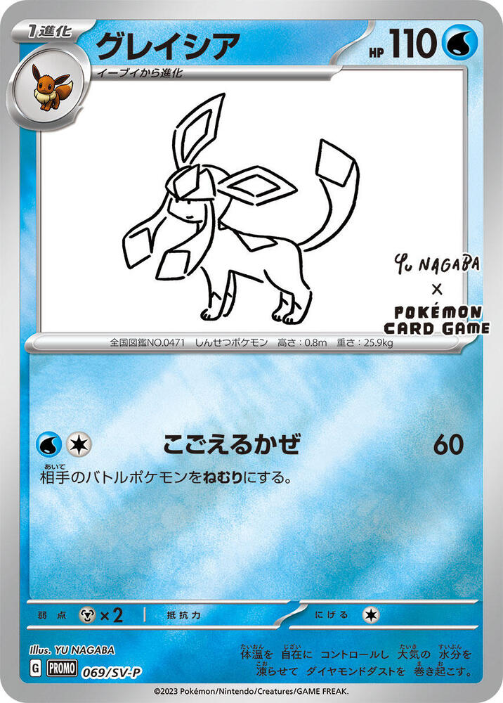 Glaceon 069/SV-P (SV-P Promotional Cards)  - Holofoil