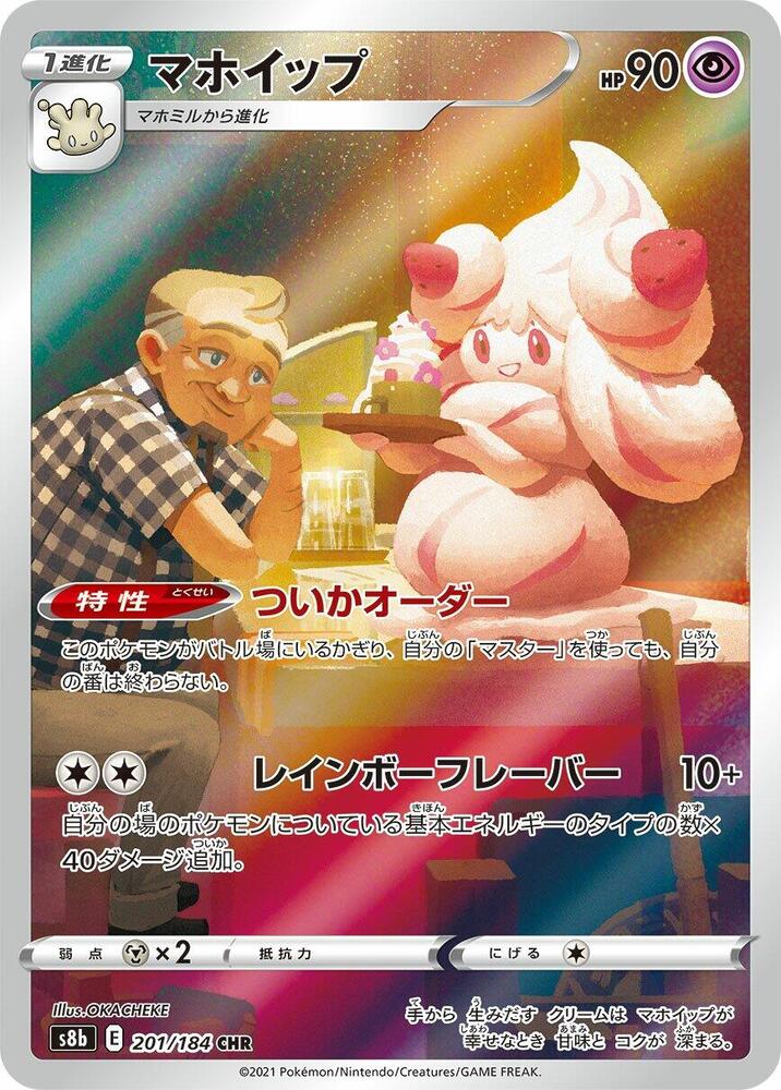 Alcremie 201 184 201/184 (S8b: VMAX Climax)  - Holofoil