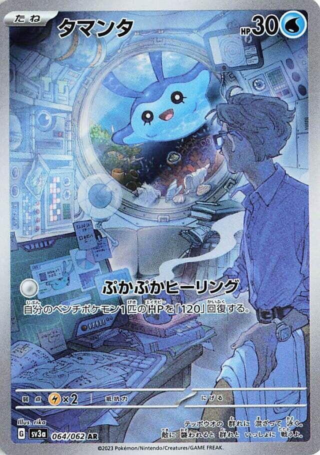 Mantyke 064 062 064/062 (SV3a: Raging Surf)  - Holofoil