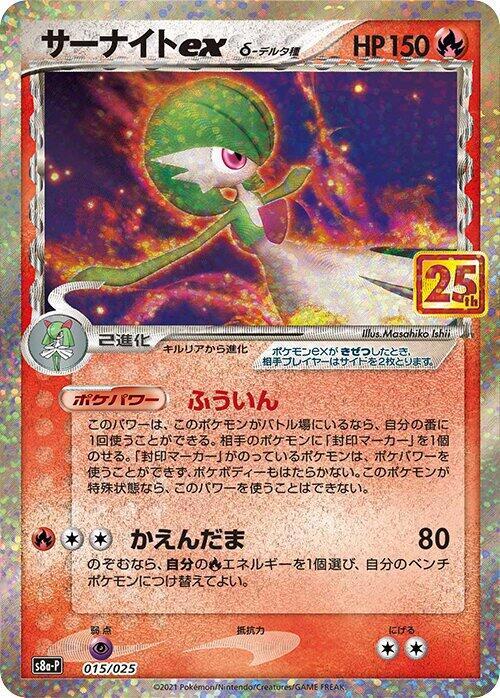 Gardevoir ex Delta Species 015/025 (s8a-P: Promo Card Pack 25th Anniversary Edition)  - Holofoil