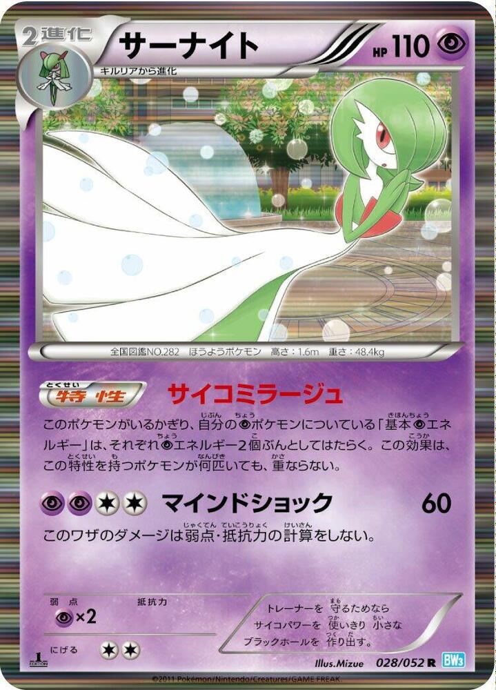 Gardevoir 028/052 (BW3: Hail Blizzard)  - 1st Edition Holofoil