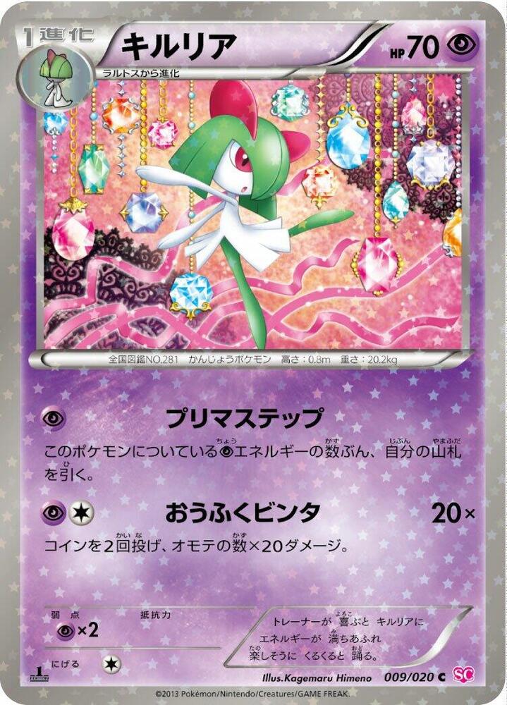 Kirlia 009/020 (Shiny Collection)  - 1st Edition Holofoil