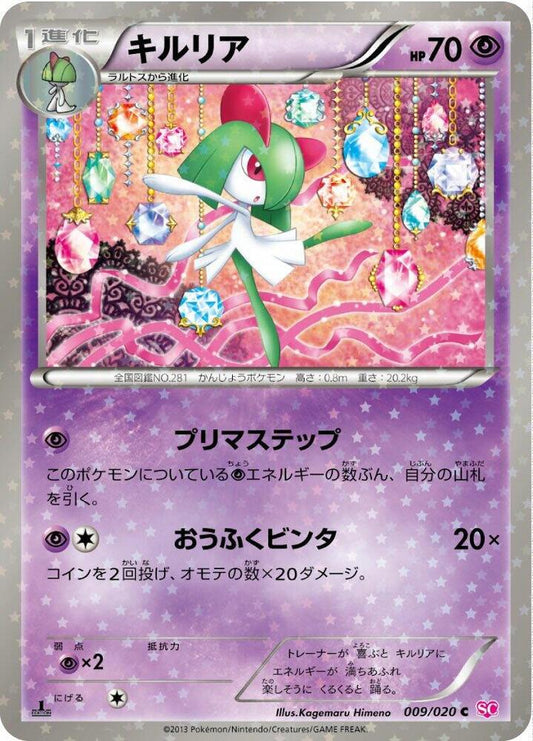 Kirlia 009/020 (Shiny Collection)  - 1st Edition Holofoil