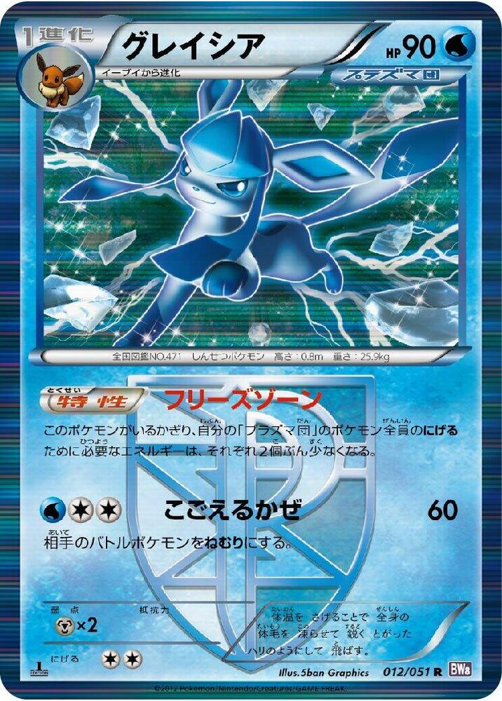 Glaceon Team Plasma 012/051 (BW8: Spiral Force)  - 1st Edition Holofoil