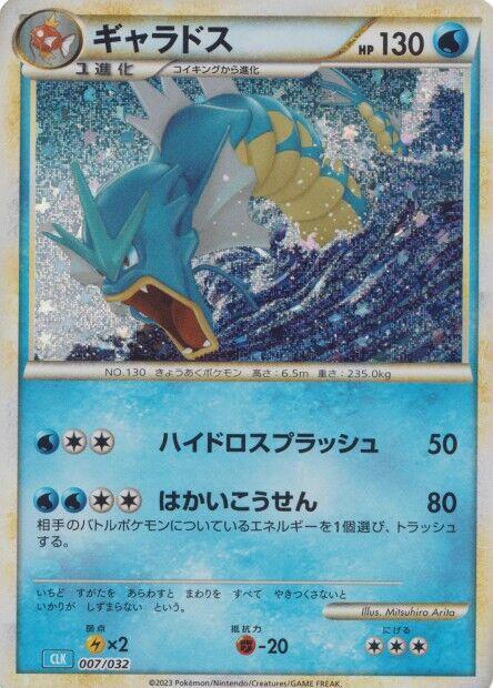 Gyarados 007/032 (Pokemon TCG Classic: Blastoise)  - Holofoil