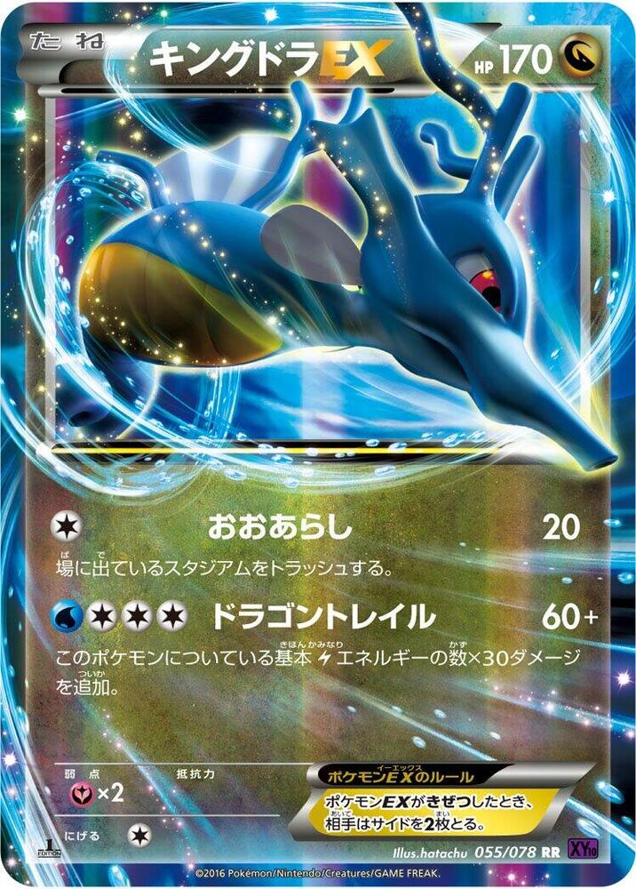 Kingdra EX 055/078 (XY10: Awakening Psychic King)  - 1st Edition Holofoil