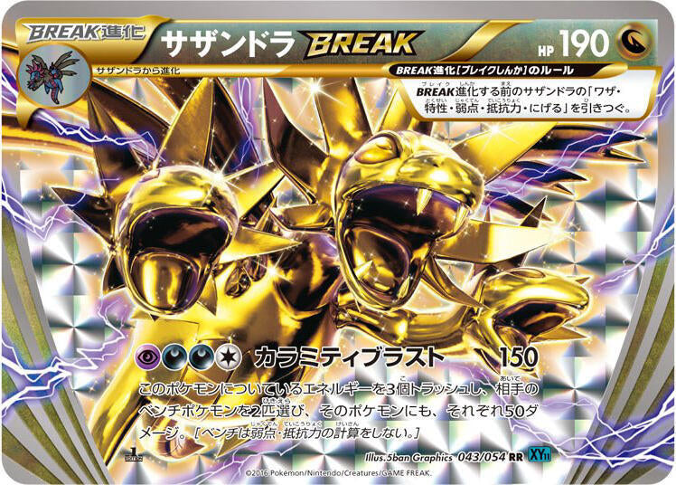 Hydreigon BREAK 043/054 (XY11-Br: Cruel Traitor)  - 1st Edition Holofoil